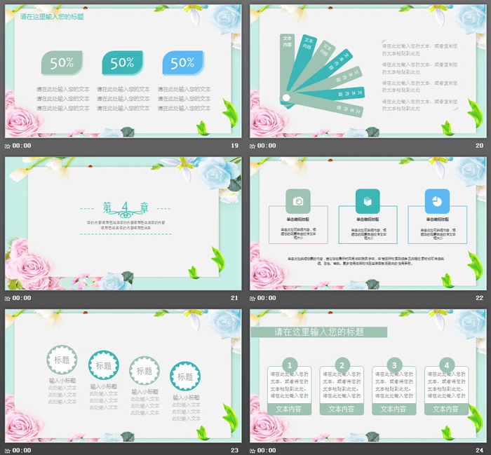 清新淡雅花卉背景你好七月PPT模板