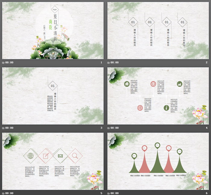 简洁小清新夏日荷花PPT模板
