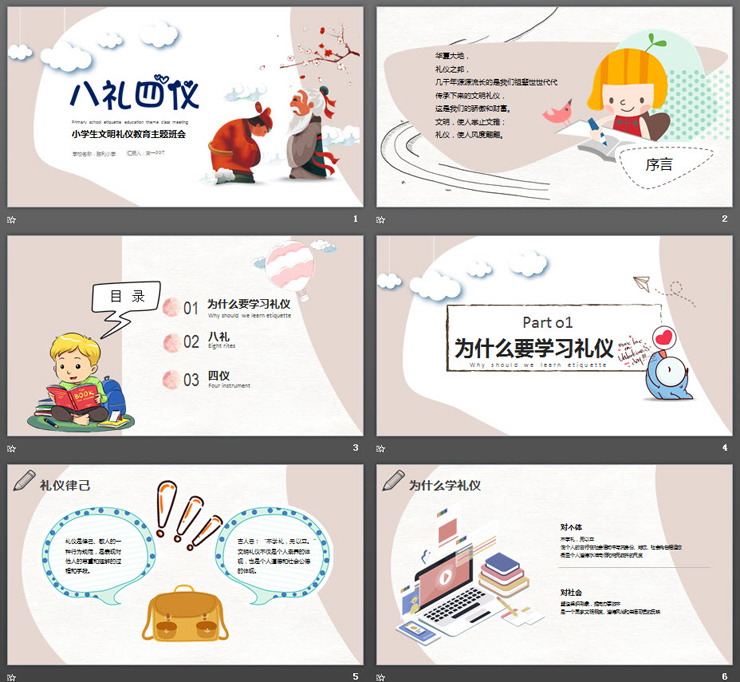 《八礼四仪》小学生文明礼仪教育主题班会PPT