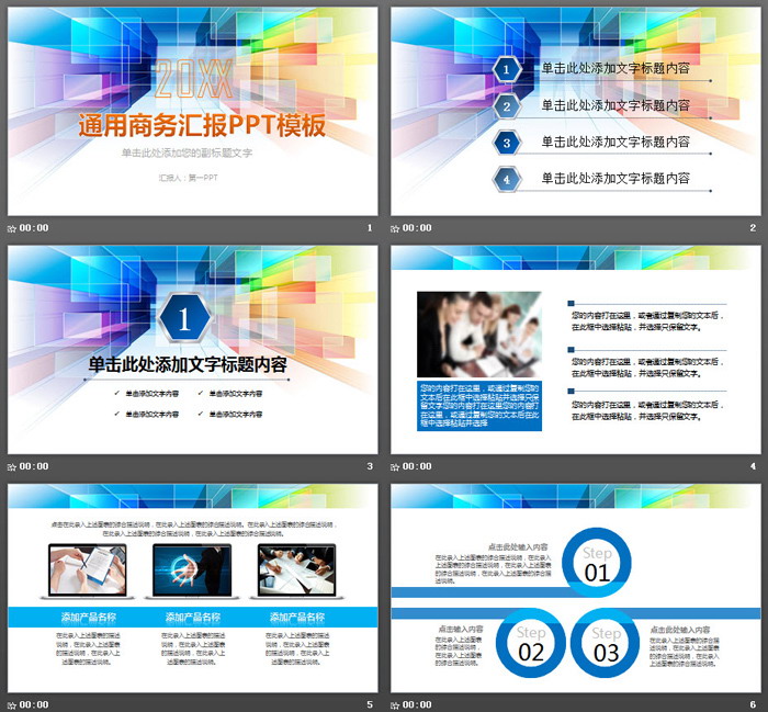 彩色方块空间感背景通用商务PPT模板