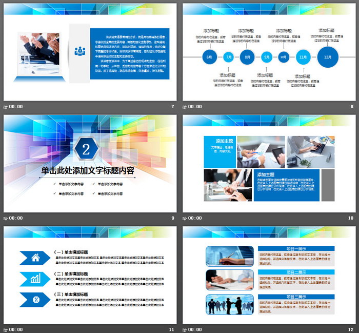 彩色方块空间感背景通用商务PPT模板