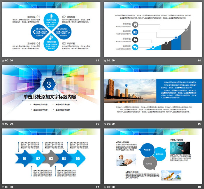 彩色方块空间感背景通用商务PPT模板