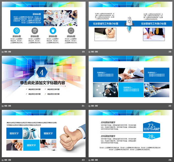 彩色方块空间感背景通用商务PPT模板