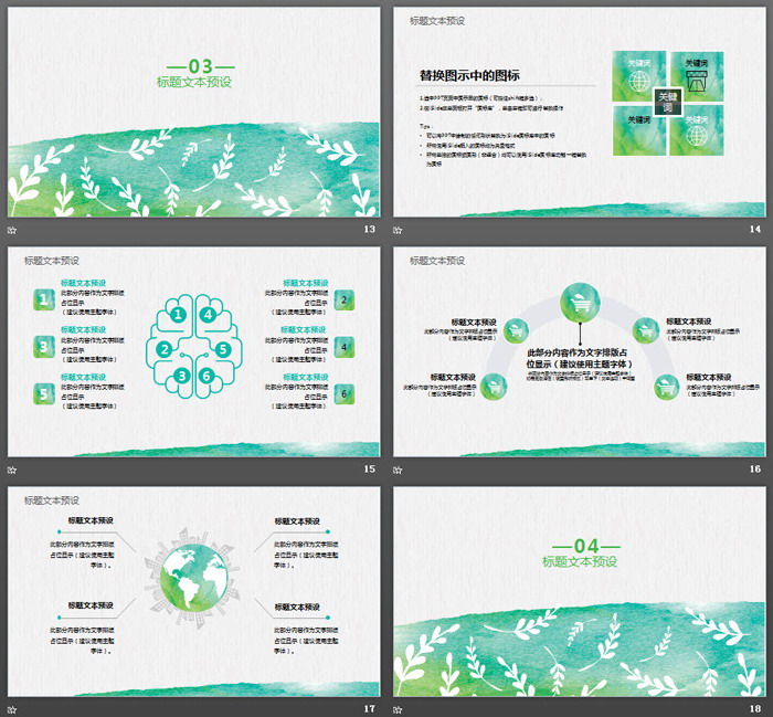 绿色水彩风环境保护主题PPT模板