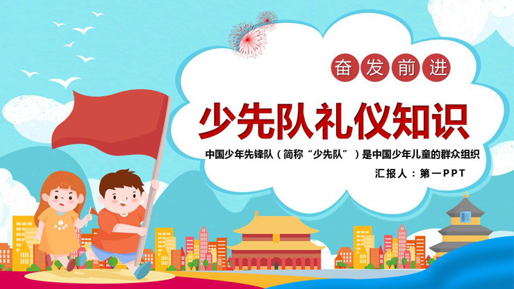 少先队礼仪知识介绍PPT