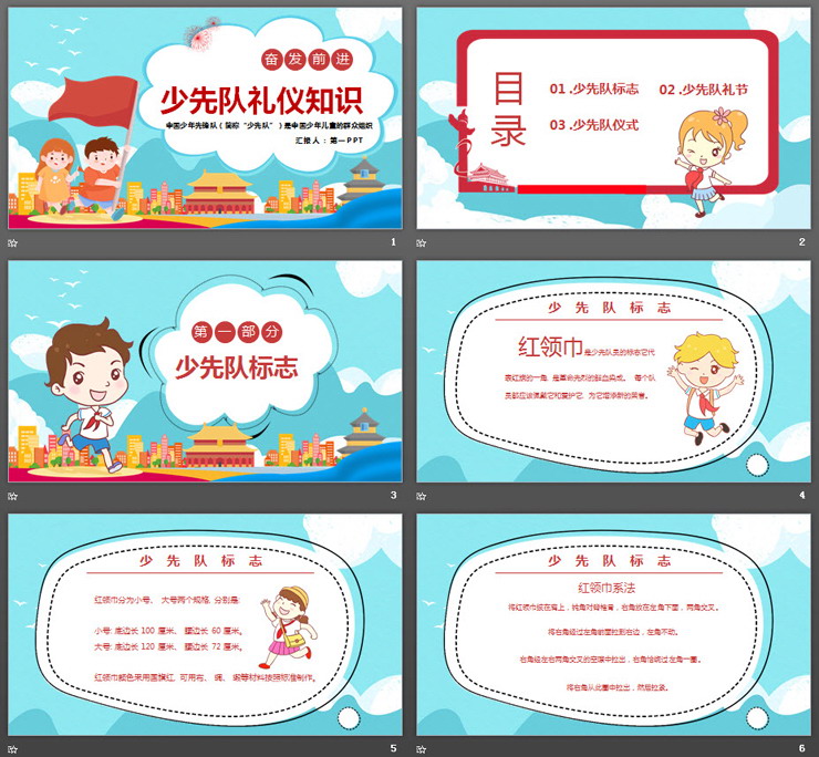 少先队礼仪知识介绍PPT