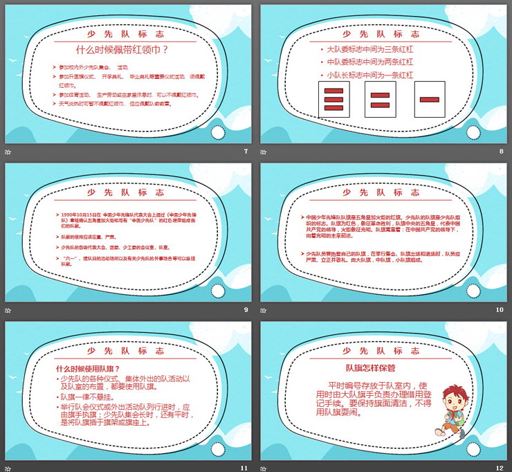 少先队礼仪知识介绍PPT
