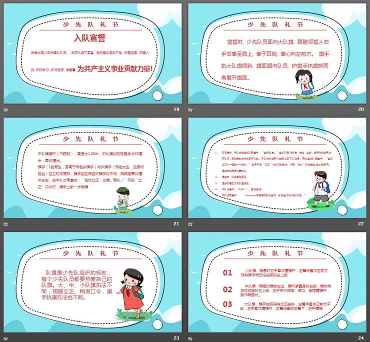 少先队礼仪知识介绍PPT