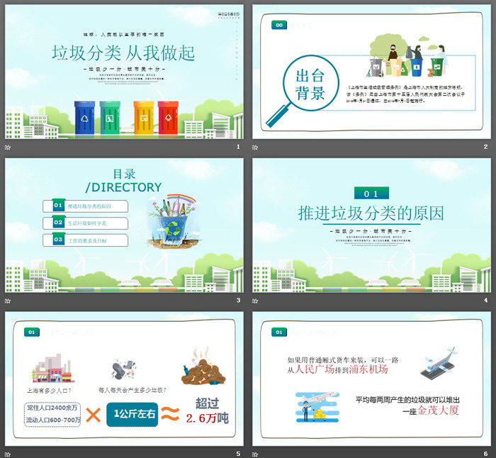 垃圾分类从我做起PPT模板