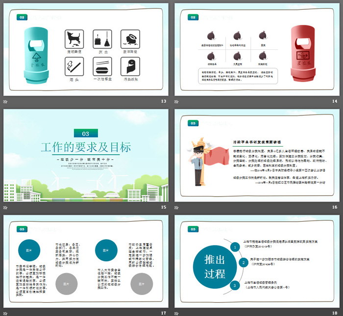 垃圾分类从我做起PPT模板