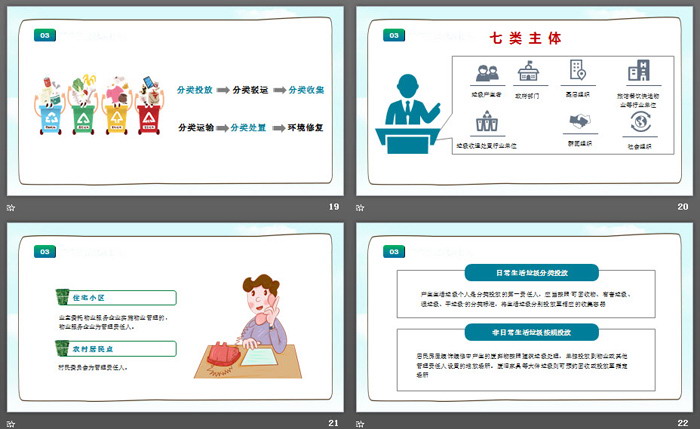 垃圾分类从我做起PPT模板