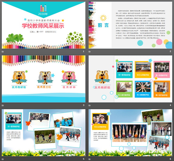 学校教师表彰大会暨风采展示PPT模板