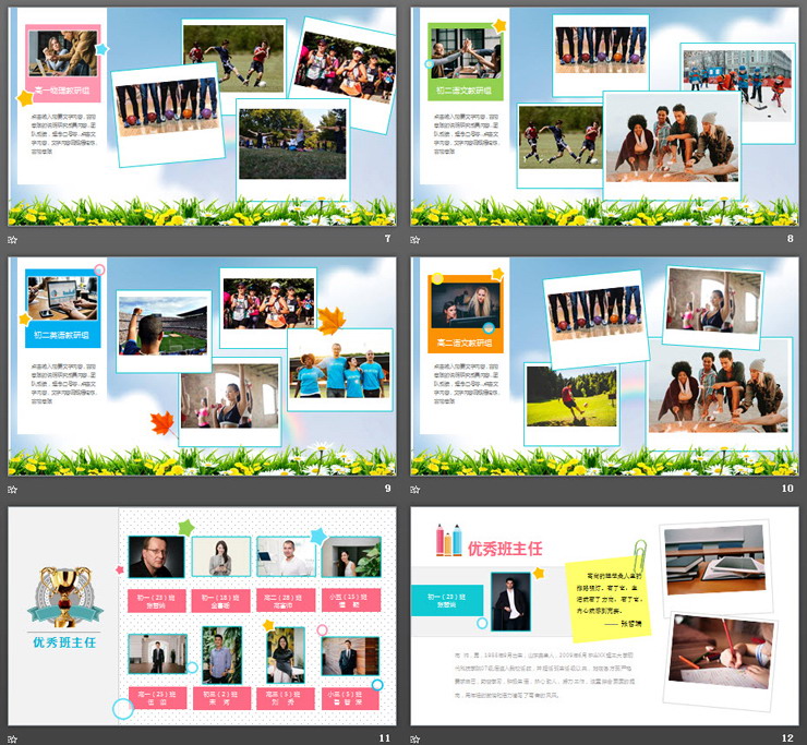 学校教师表彰大会暨风采展示PPT模板