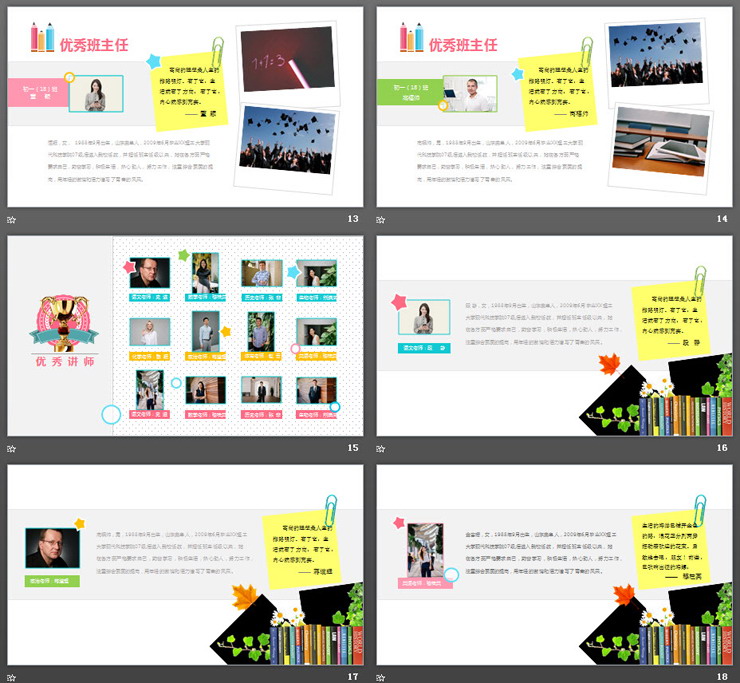 学校教师表彰大会暨风采展示PPT模板