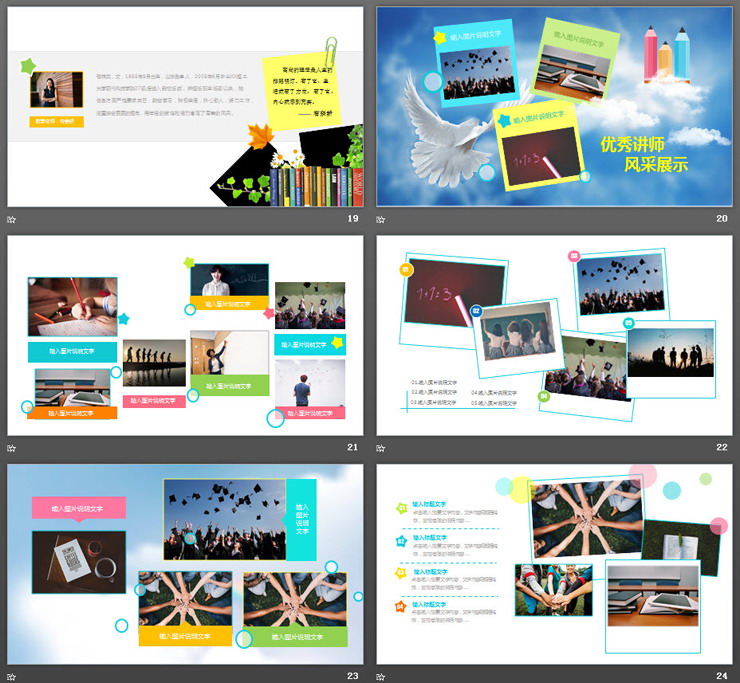 学校教师表彰大会暨风采展示PPT模板