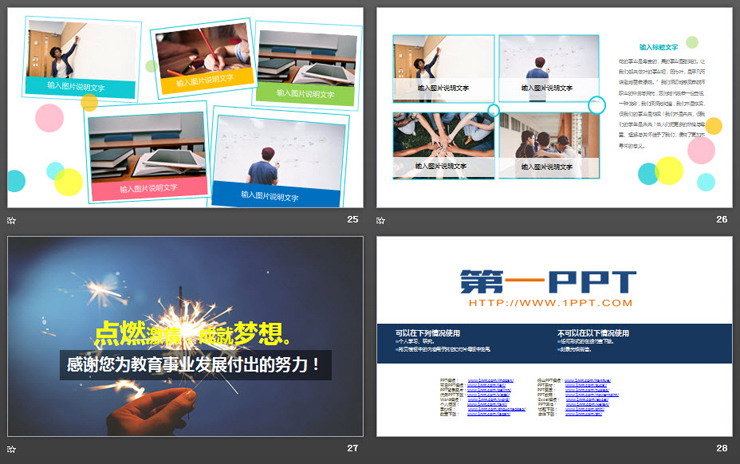 学校教师表彰大会暨风采展示PPT模板