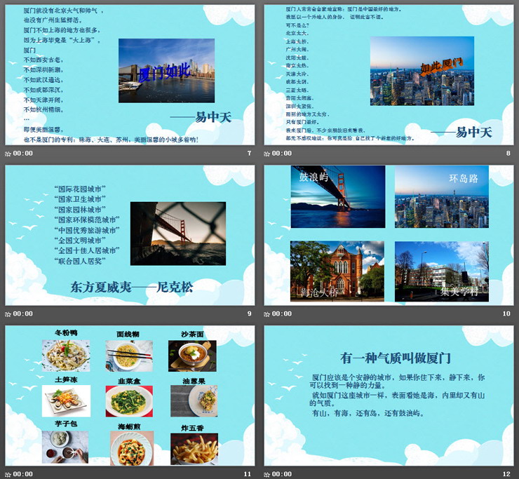 《爱祖国爱家乡爱学校》主题班会PPT