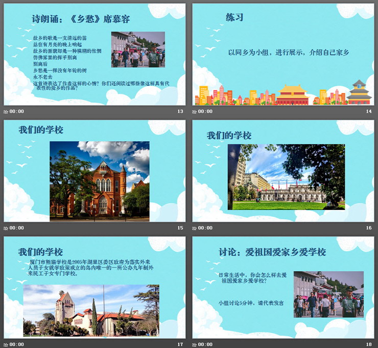 《爱祖国爱家乡爱学校》主题班会PPT