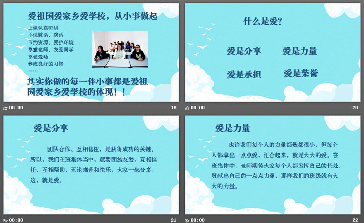 《爱祖国爱家乡爱学校》主题班会PPT