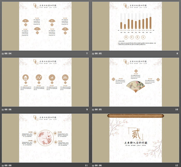 唯美动态画卷卷轴PPT模板