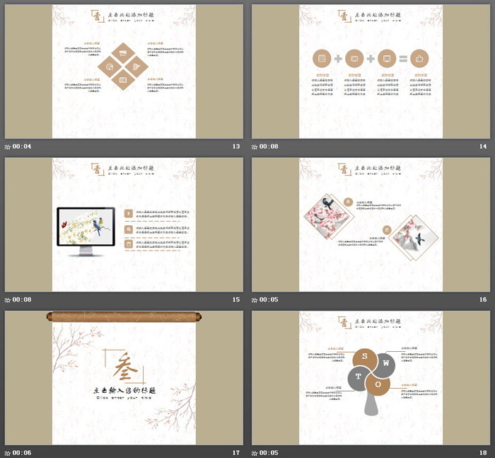 唯美动态画卷卷轴PPT模板