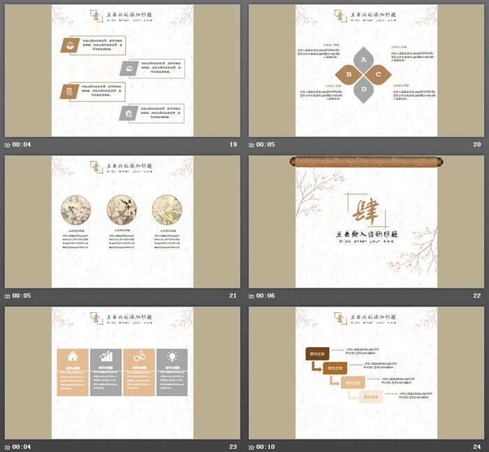 唯美动态画卷卷轴PPT模板