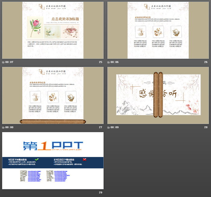 唯美动态画卷卷轴PPT模板