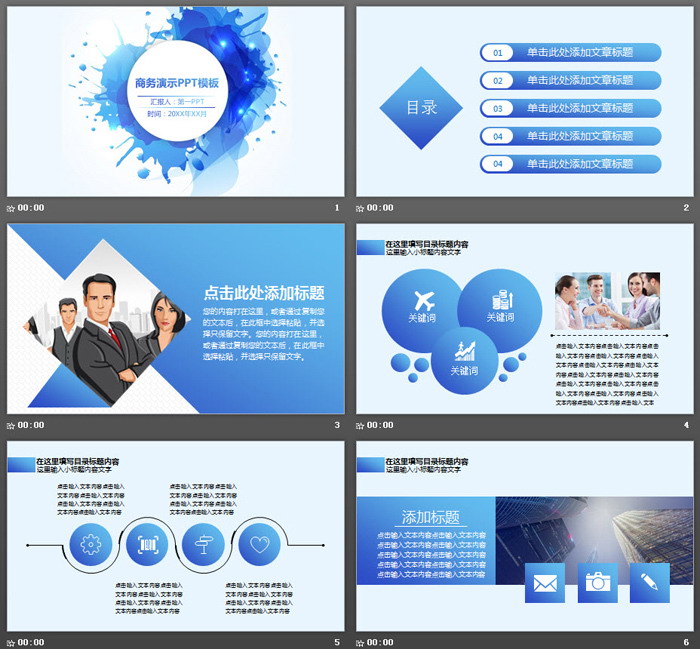 简洁蓝色墨迹背景商务PPT模板