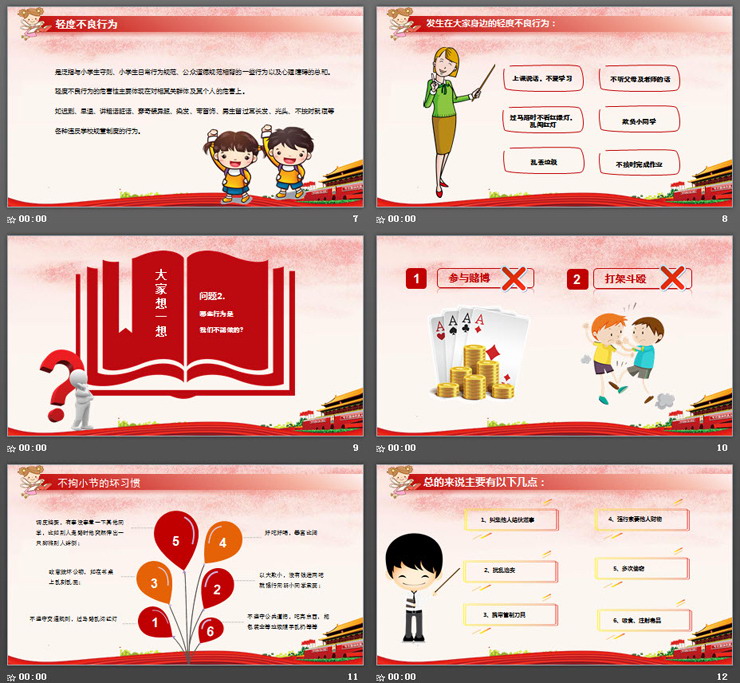 中小学青少年法制教育宣传PPT