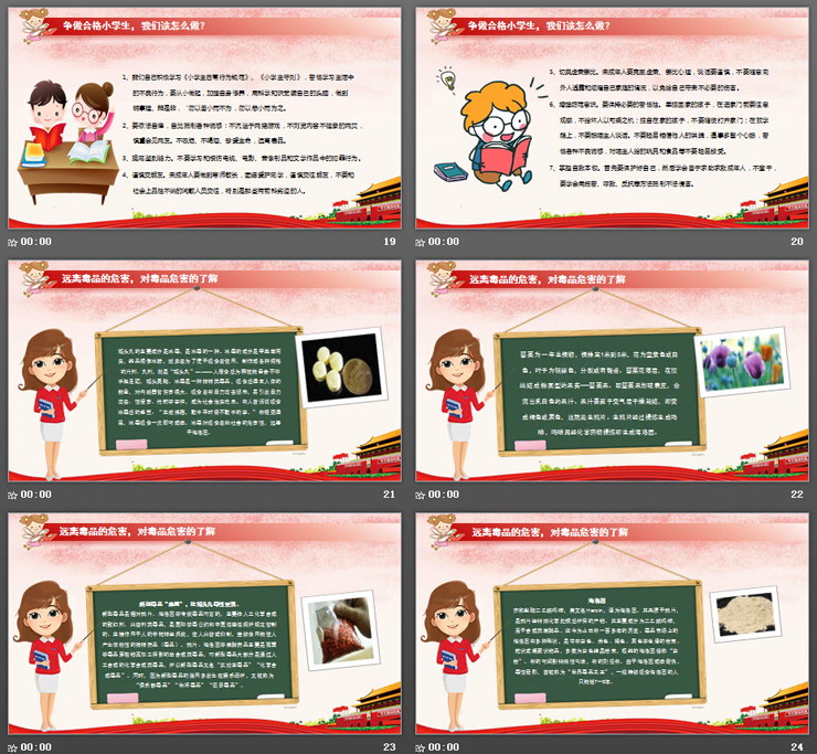 中小学青少年法制教育宣传PPT