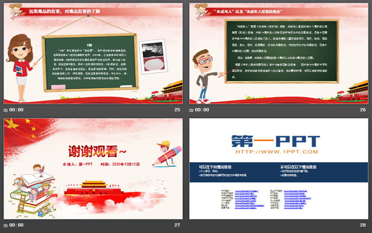 中小学青少年法制教育宣传PPT