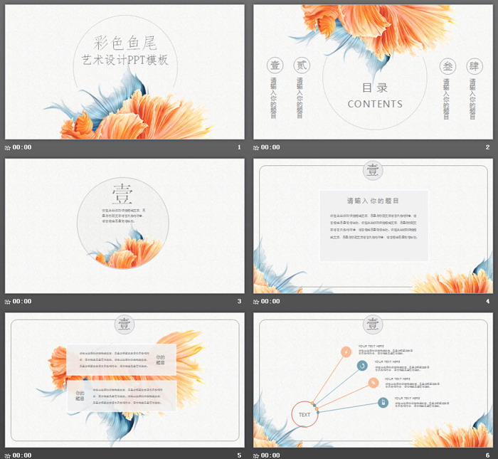 简洁优美的金鱼图案PPT模板