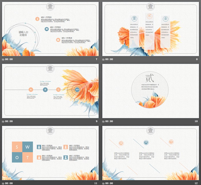 简洁优美的金鱼图案PPT模板