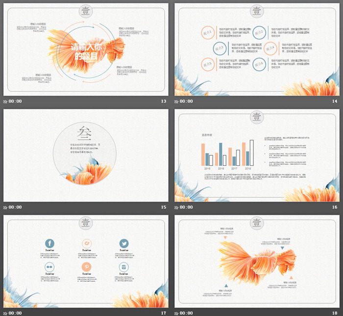 简洁优美的金鱼图案PPT模板