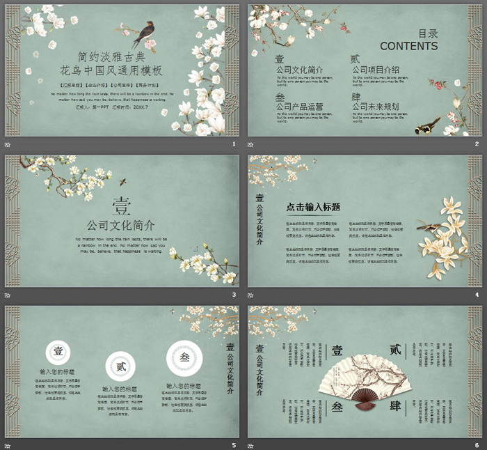 精美古典花鸟中国风PPT模板