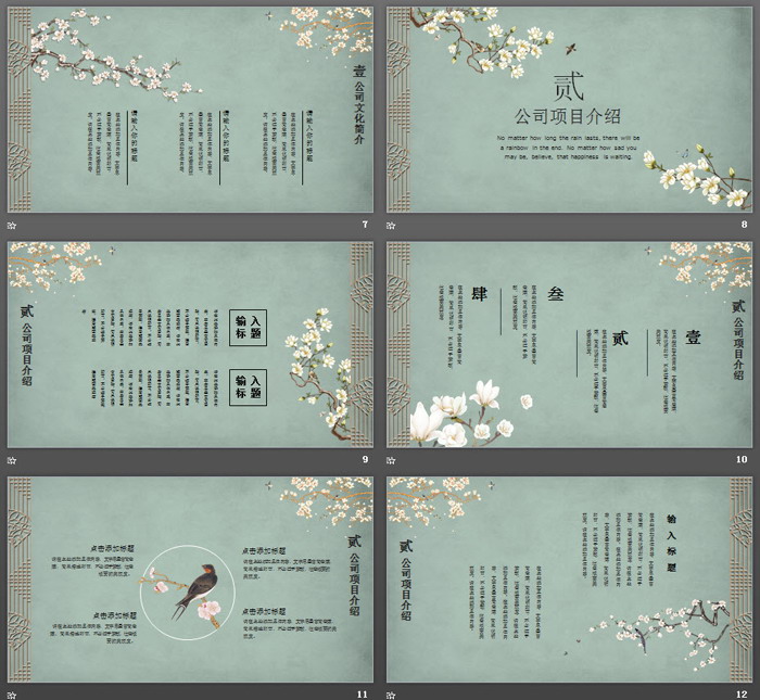 精美古典花鸟中国风PPT模板