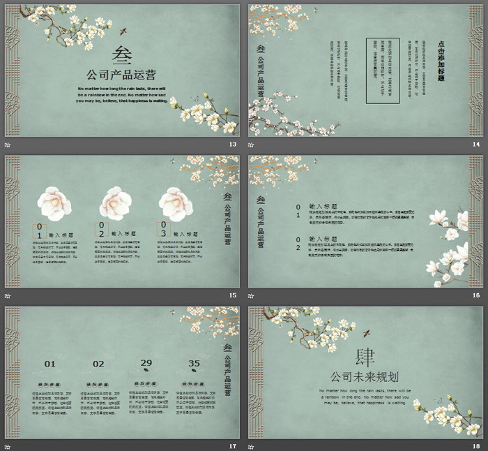 精美古典花鸟中国风PPT模板