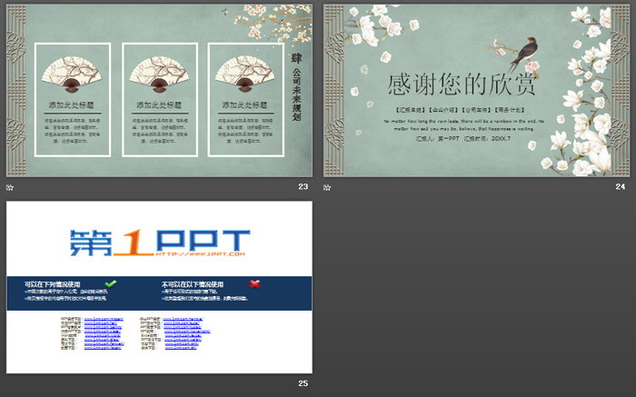 精美古典花鸟中国风PPT模板