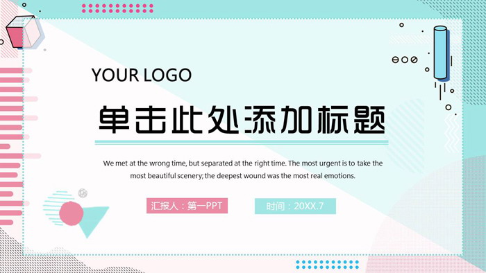 时尚孟菲斯风格的工作总结计划PPT模板