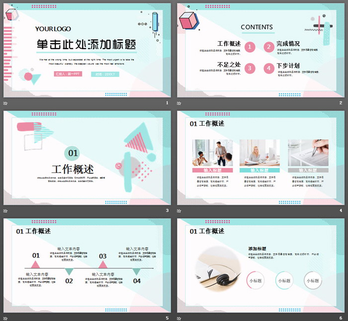 时尚孟菲斯风格的工作总结计划PPT模板