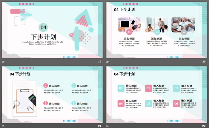 时尚孟菲斯风格的工作总结计划PPT模板