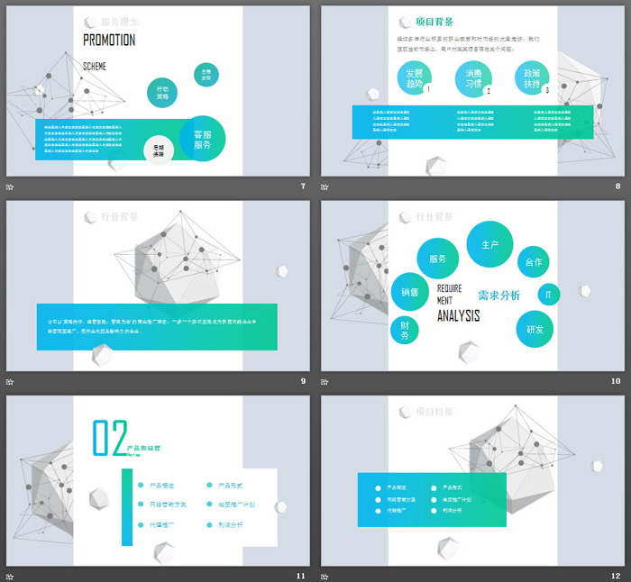 立体多边形背景的科技公司企业简介PPT模板