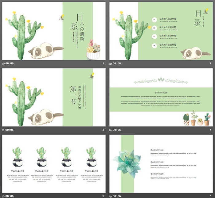 清新卡通仙人掌猫咪背景日式风格PPT模板