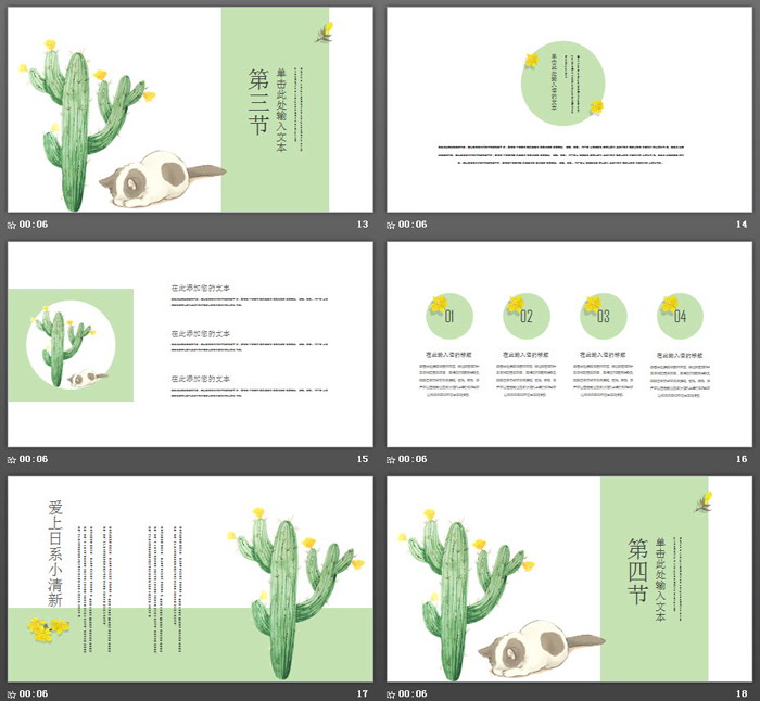 清新卡通仙人掌猫咪背景日式风格PPT模板
