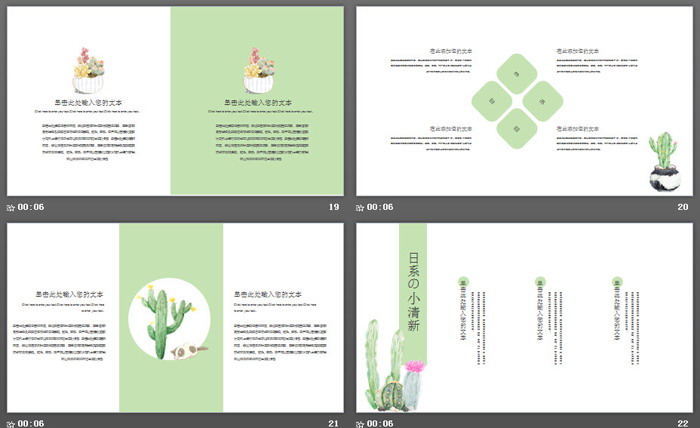 清新卡通仙人掌猫咪背景日式风格PPT模板