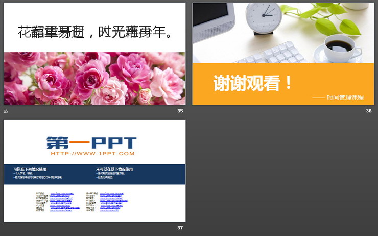 时间管理培训之《让时间变得高效》PPT课件下载