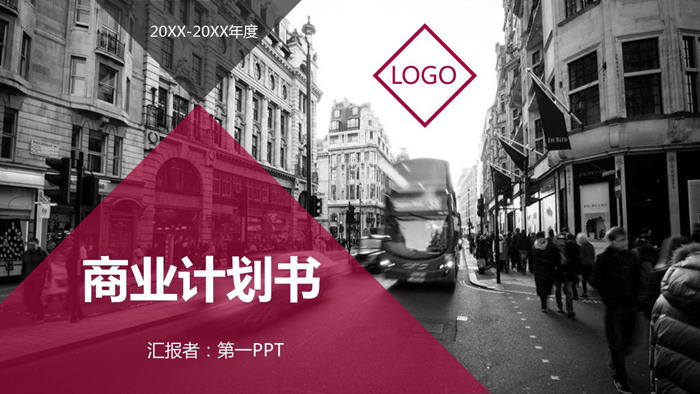 欧美街景建筑背景的商业融资计划书PPT模板