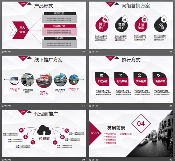 欧美街景建筑背景的商业融资计划书PPT模板