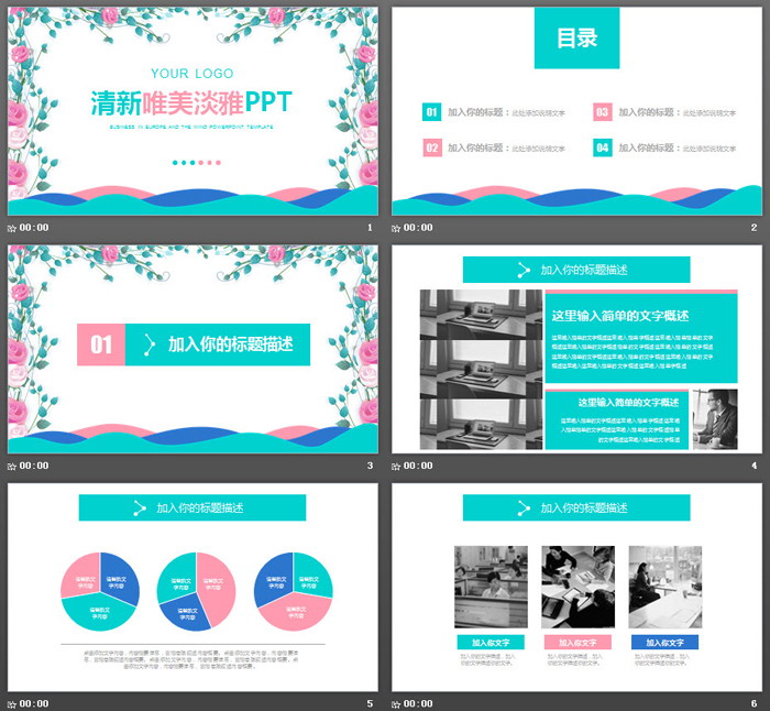 清新唯美韩范花卉PPT模板