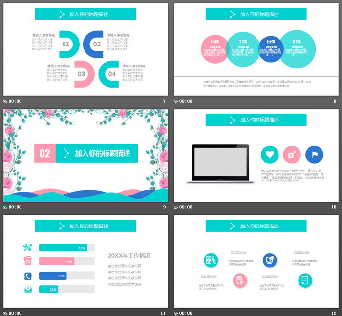 清新唯美韩范花卉PPT模板